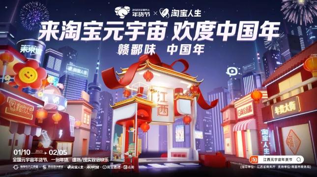 江西上线元宇宙年货节 万款年货齐聚线上消费新场景