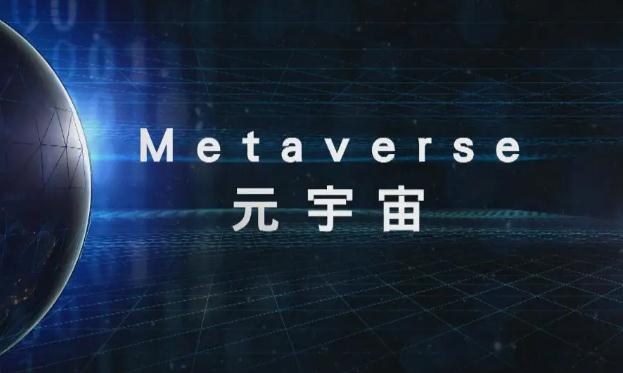 元宇宙生态圈：2023元宇宙持续大热